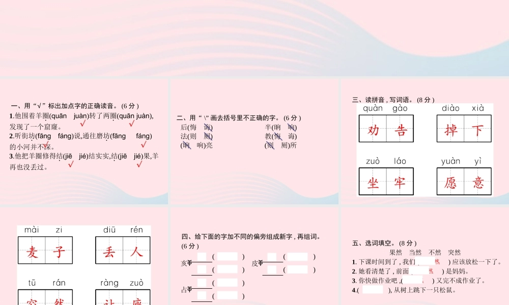 春二年级语文下册 第5单元测试卷课件 新人教版-新人教版小学二年级下册语文课件