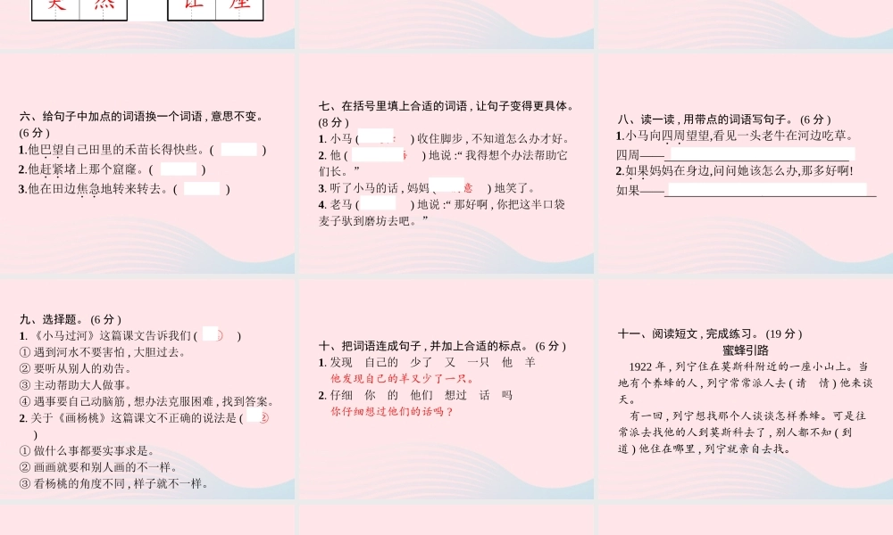 春二年级语文下册 第5单元测试卷课件 新人教版-新人教版小学二年级下册语文课件