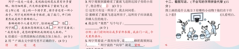 春二年级语文下册 第5单元测试卷课件 新人教版-新人教版小学二年级下册语文课件