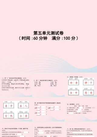 春二年级语文下册 第5单元测试卷课件 新人教版-新人教版小学二年级下册语文课件