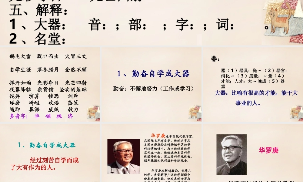 春五年级语文下册 1《勤奋自学成大器》课件1 沪教版-沪教版小学五年级下册语文课件