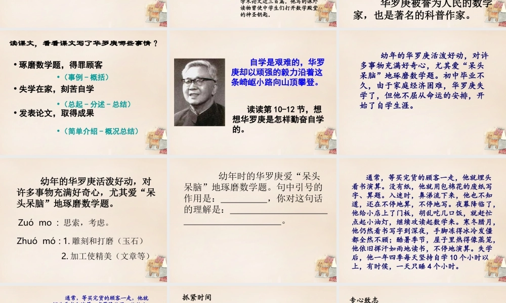 春五年级语文下册 1《勤奋自学成大器》课件1 沪教版-沪教版小学五年级下册语文课件