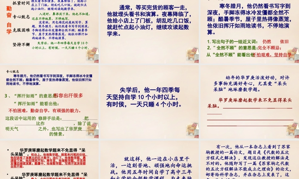 春五年级语文下册 1《勤奋自学成大器》课件1 沪教版-沪教版小学五年级下册语文课件