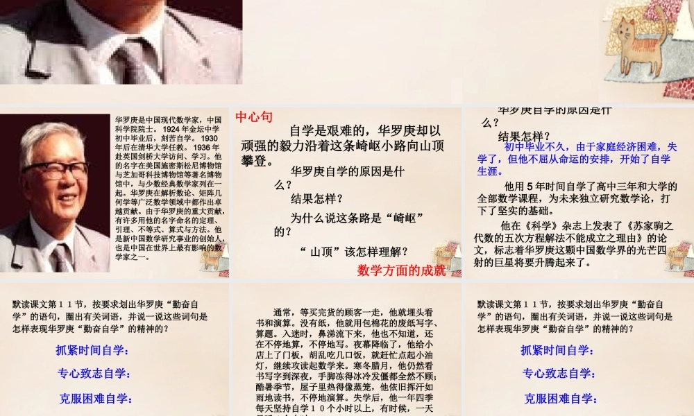 春五年级语文下册 1《勤奋自学成大器》课件2 沪教版-沪教版小学五年级下册语文课件