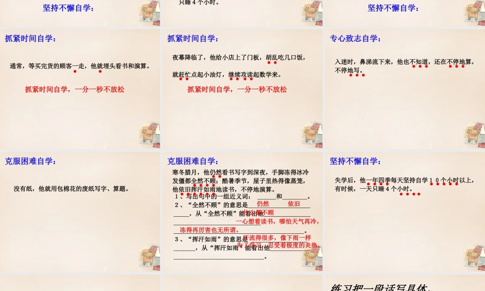 春五年级语文下册 1《勤奋自学成大器》课件2 沪教版-沪教版小学五年级下册语文课件