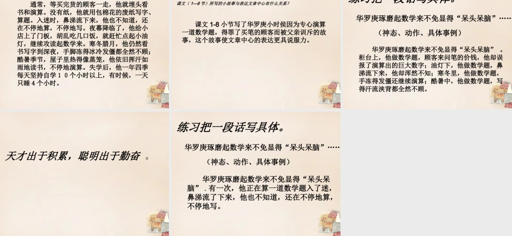 春五年级语文下册 1《勤奋自学成大器》课件2 沪教版-沪教版小学五年级下册语文课件