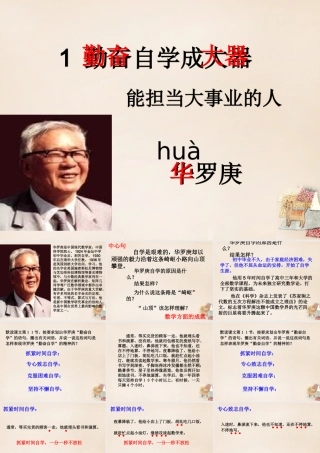 春五年级语文下册 1《勤奋自学成大器》课件2 沪教版-沪教版小学五年级下册语文课件