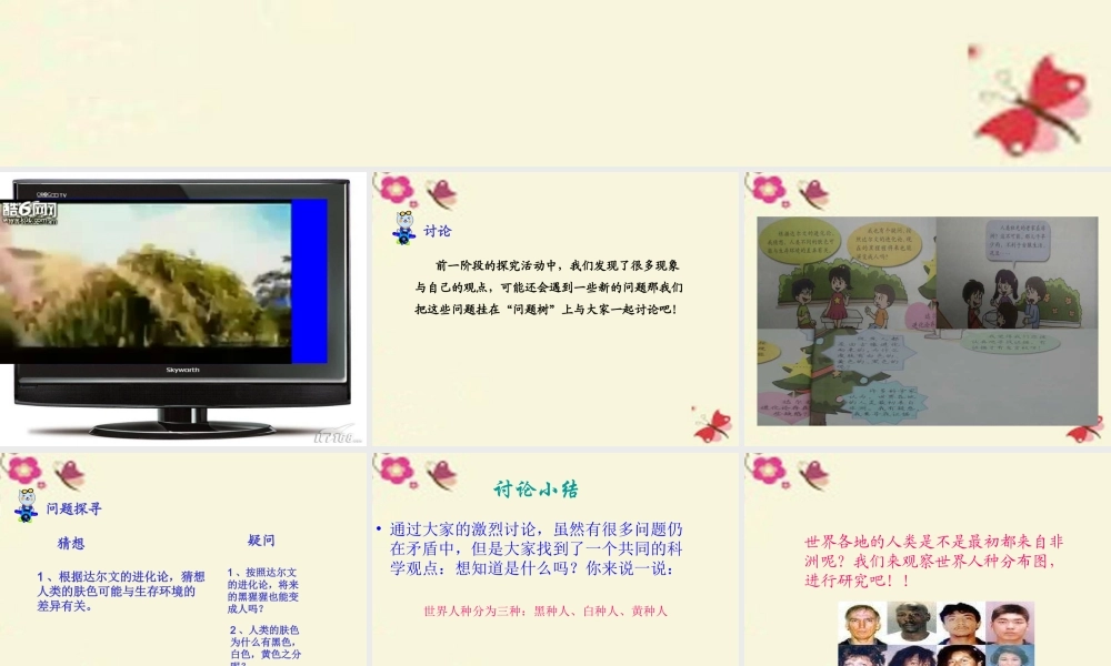 春六年级科学下册 1.3《探寻人类祖先的奥秘》课件3 大象版-大象版小学六年级下册自然科学课件