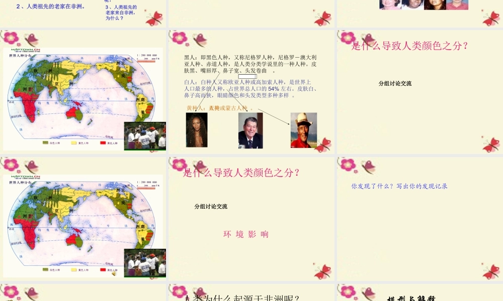 春六年级科学下册 1.3《探寻人类祖先的奥秘》课件3 大象版-大象版小学六年级下册自然科学课件