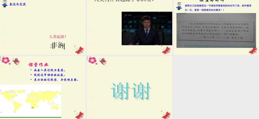 春六年级科学下册 1.3《探寻人类祖先的奥秘》课件3 大象版-大象版小学六年级下册自然科学课件
