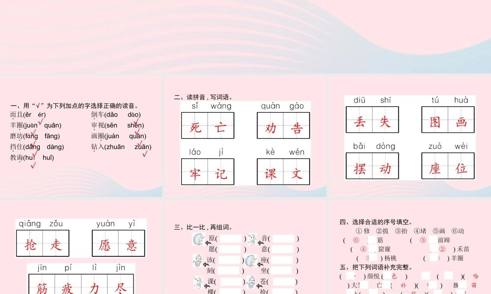 春二年级语文下册 第5单元字词盘点课件 新人教版-新人教版小学二年级下册语文课件