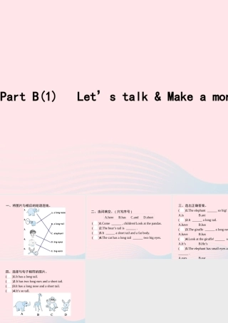 春三年级英语下册 Unit 3 At zhe zoo Part B Let’s talk Make a monster习题课件 人教PEP-人教PEP小学三年级下册英语课件