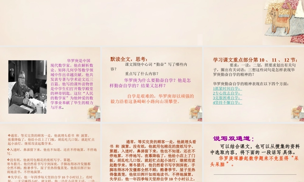 春五年级语文下册 1《勤奋自学成大器》课件3 沪教版-沪教版小学五年级下册语文课件