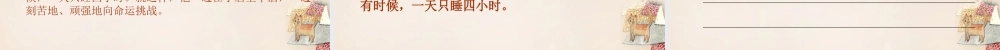 春五年级语文下册 1《勤奋自学成大器》课件3 沪教版-沪教版小学五年级下册语文课件