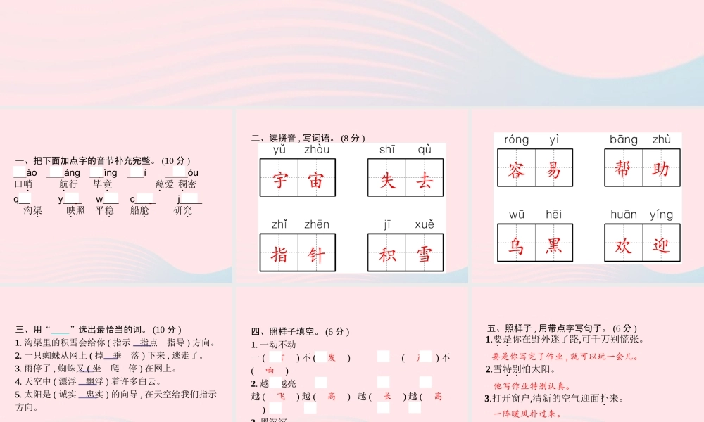春二年级语文下册 第6单元测试卷课件 新人教版-新人教版小学二年级下册语文课件