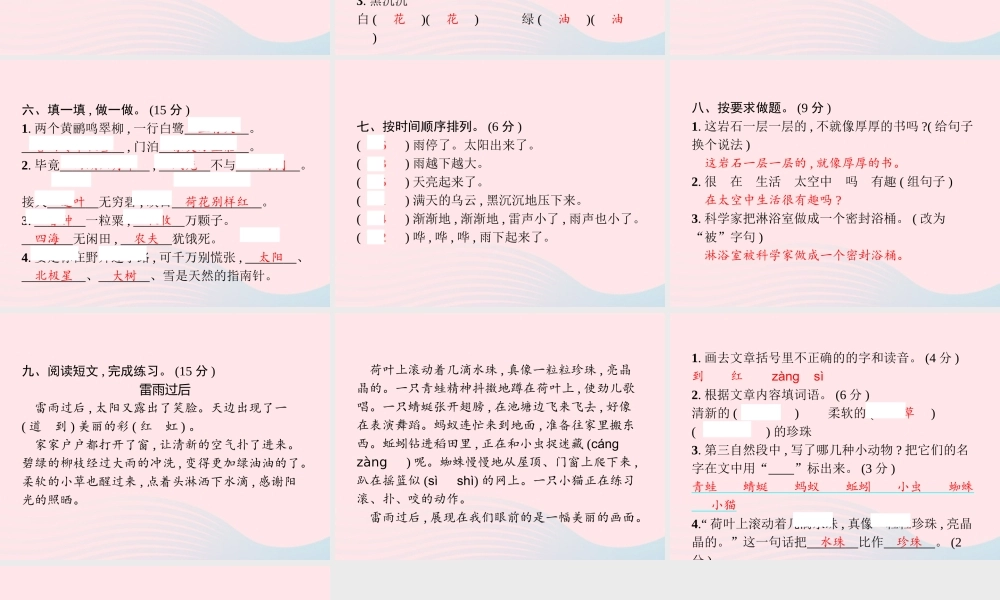 春二年级语文下册 第6单元测试卷课件 新人教版-新人教版小学二年级下册语文课件