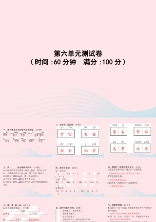 春二年级语文下册 第6单元测试卷课件 新人教版-新人教版小学二年级下册语文课件