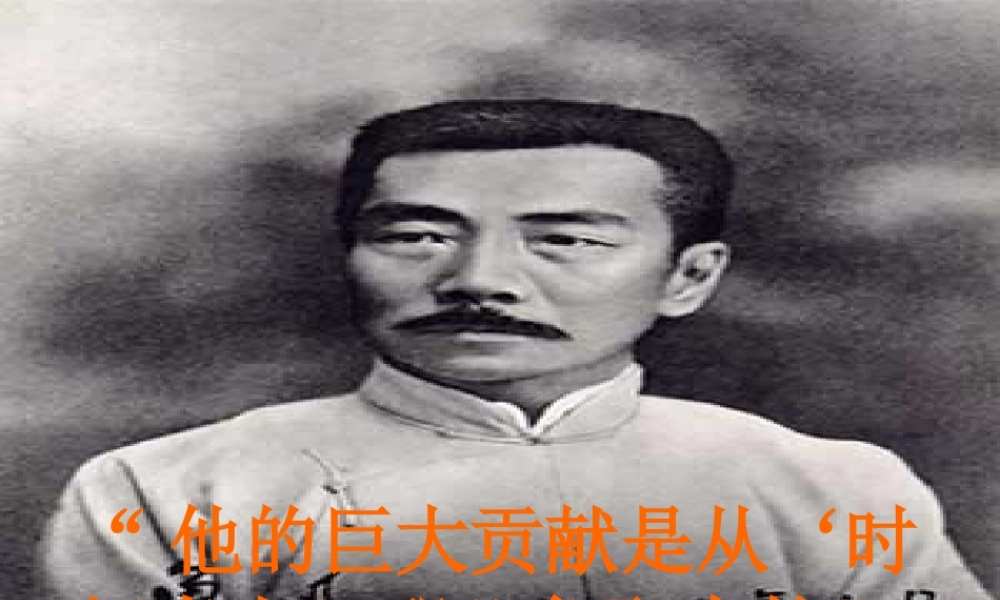 春五年级语文下册 2《鲁迅与时间》课件 沪教版-沪教版小学五年级下册语文课件