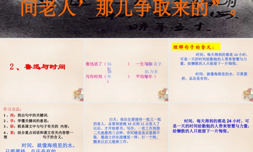 春五年级语文下册 2《鲁迅与时间》课件 沪教版-沪教版小学五年级下册语文课件