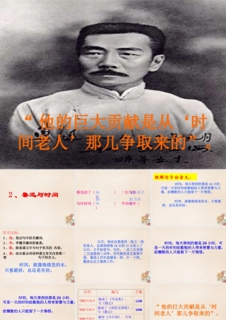 春五年级语文下册 2《鲁迅与时间》课件 沪教版-沪教版小学五年级下册语文课件