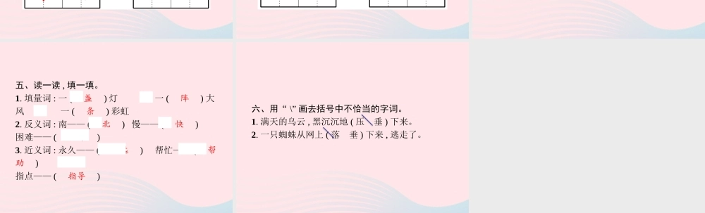 春二年级语文下册 第6单元字词盘点课件 新人教版-新人教版小学二年级下册语文课件