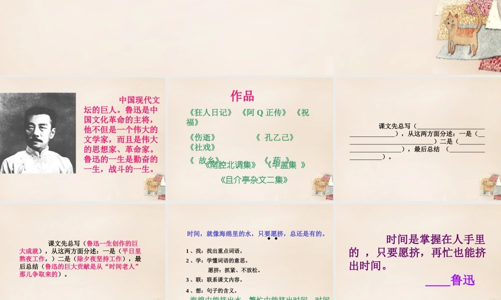 春五年级语文下册 2《鲁迅与时间》课件1 沪教版-沪教版小学五年级下册语文课件