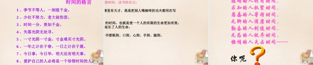 春五年级语文下册 2《鲁迅与时间》课件1 沪教版-沪教版小学五年级下册语文课件