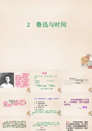 春五年级语文下册 2《鲁迅与时间》课件1 沪教版-沪教版小学五年级下册语文课件