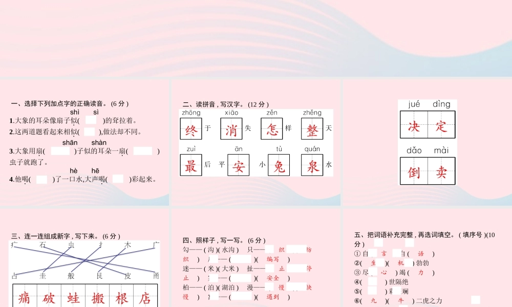 春二年级语文下册 第7单元测试卷课件 新人教版-新人教版小学二年级下册语文课件