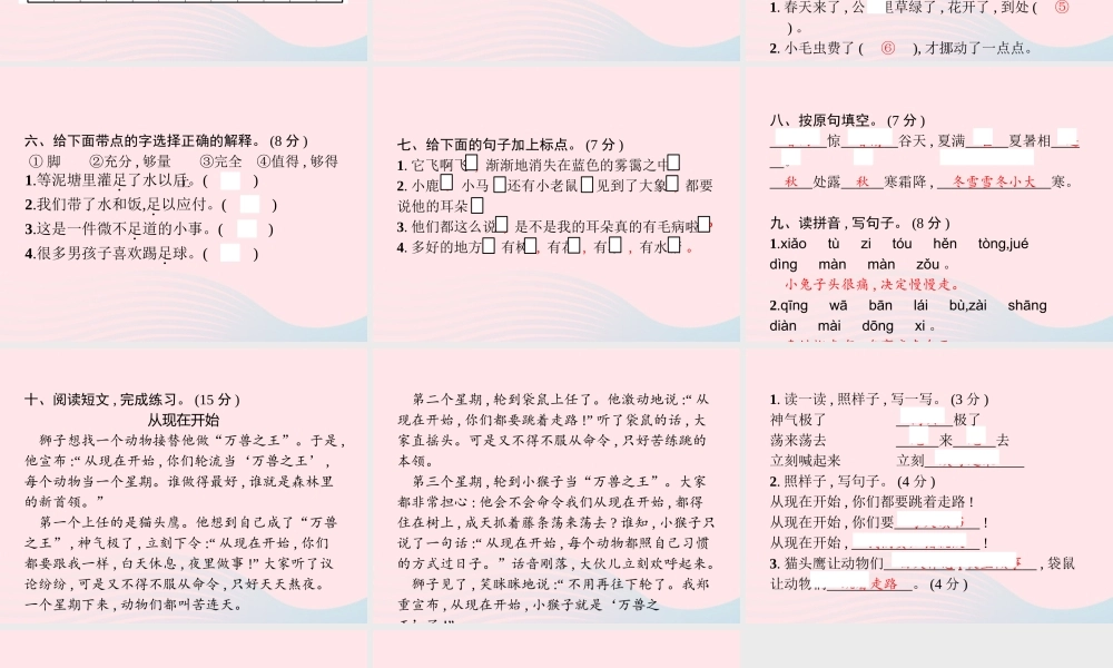春二年级语文下册 第7单元测试卷课件 新人教版-新人教版小学二年级下册语文课件