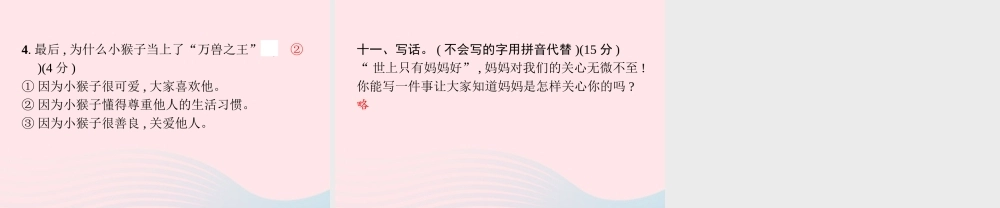 春二年级语文下册 第7单元测试卷课件 新人教版-新人教版小学二年级下册语文课件