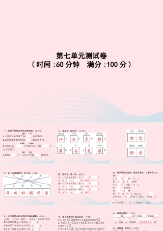 春二年级语文下册 第7单元测试卷课件 新人教版-新人教版小学二年级下册语文课件