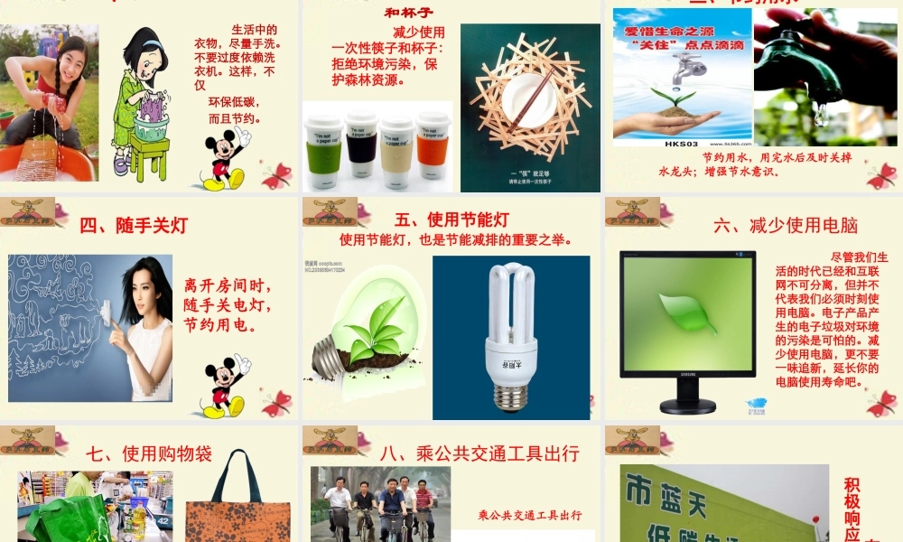 春六年级科学下册 2.1《我们心目中的绿色社区》课件1 大象版-大象版小学六年级下册自然科学课件