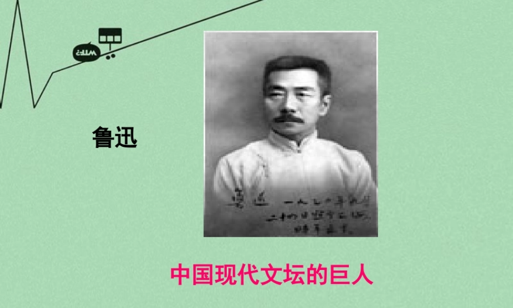 春五年级语文下册 2《鲁迅与时间》课件2 沪教版-沪教版小学五年级下册语文课件