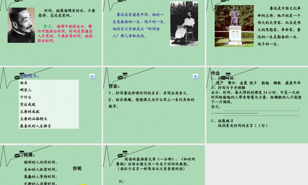 春五年级语文下册 2《鲁迅与时间》课件2 沪教版-沪教版小学五年级下册语文课件