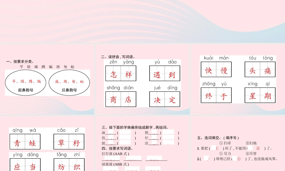 春二年级语文下册 第7单元字词盘点课件 新人教版-新人教版小学二年级下册语文课件
