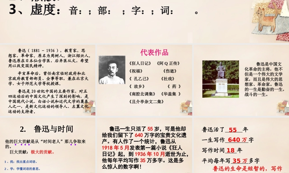 春五年级语文下册 2《鲁迅与时间》课件3 沪教版-沪教版小学五年级下册语文课件