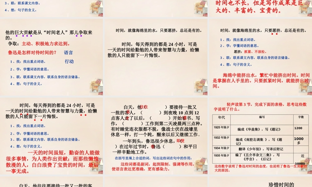 春五年级语文下册 2《鲁迅与时间》课件3 沪教版-沪教版小学五年级下册语文课件