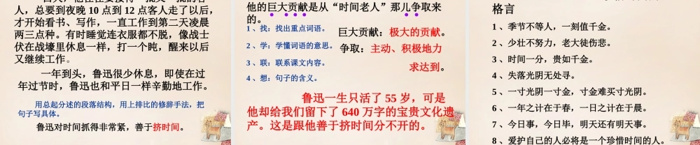 春五年级语文下册 2《鲁迅与时间》课件3 沪教版-沪教版小学五年级下册语文课件
