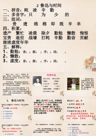 春五年级语文下册 2《鲁迅与时间》课件3 沪教版-沪教版小学五年级下册语文课件
