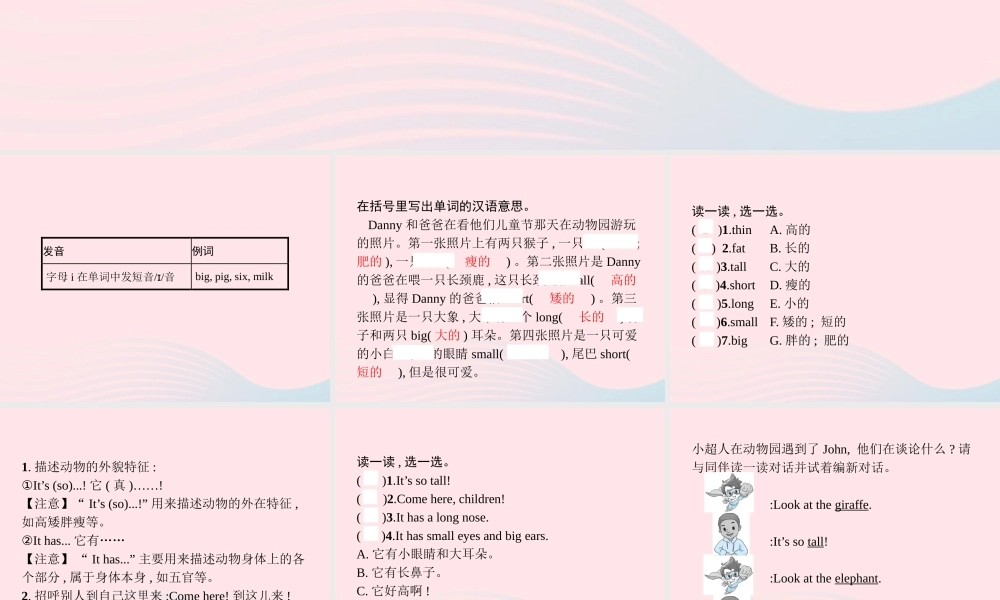 春三年级英语下册 Unit 3 At zhe zoo单元核心素养演练课件 人教PEP-人教PEP小学三年级下册英语课件