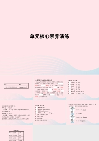 春三年级英语下册 Unit 3 At zhe zoo单元核心素养演练课件 人教PEP-人教PEP小学三年级下册英语课件
