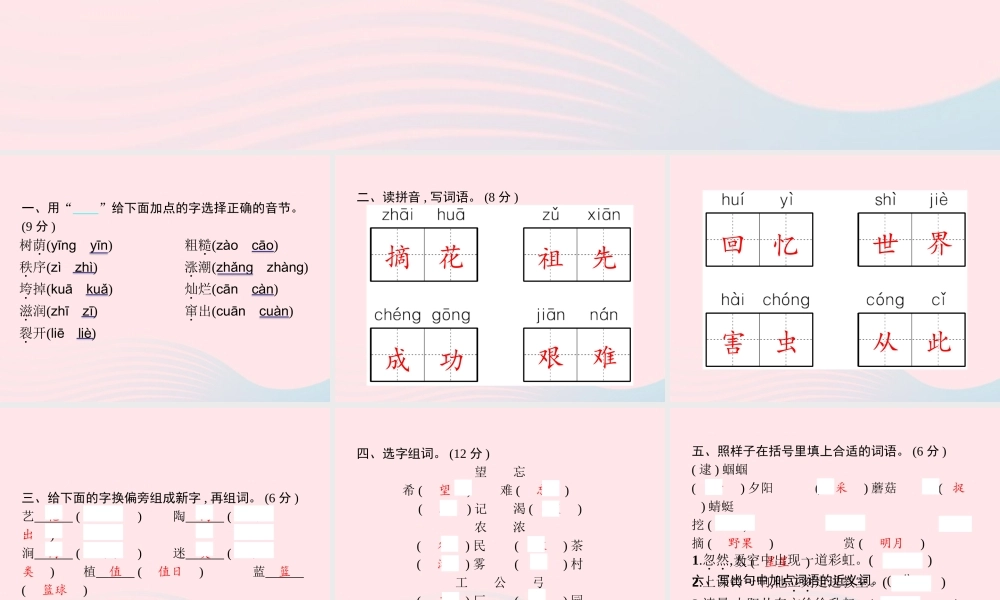 春二年级语文下册 第8单元测试卷课件 新人教版-新人教版小学二年级下册语文课件