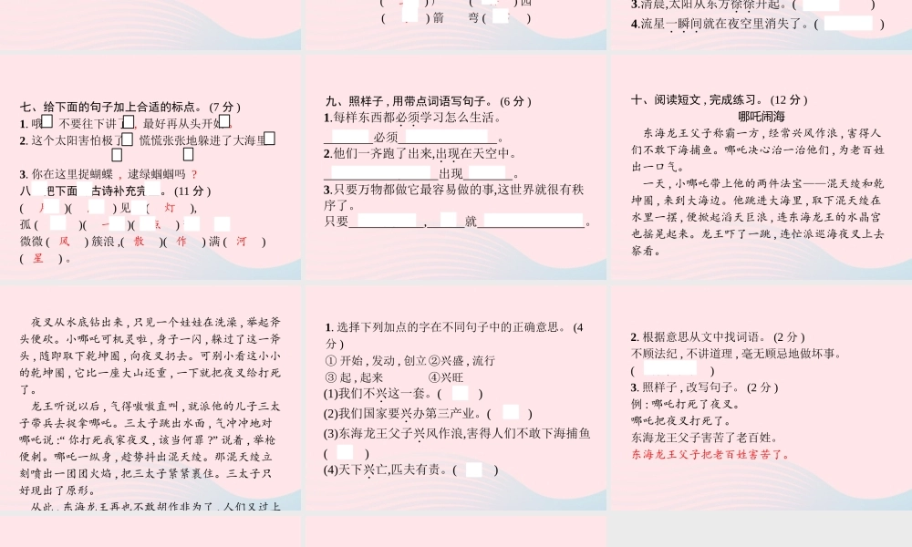 春二年级语文下册 第8单元测试卷课件 新人教版-新人教版小学二年级下册语文课件