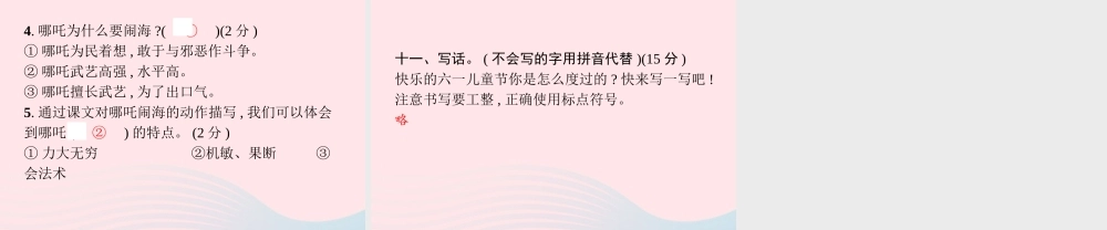 春二年级语文下册 第8单元测试卷课件 新人教版-新人教版小学二年级下册语文课件