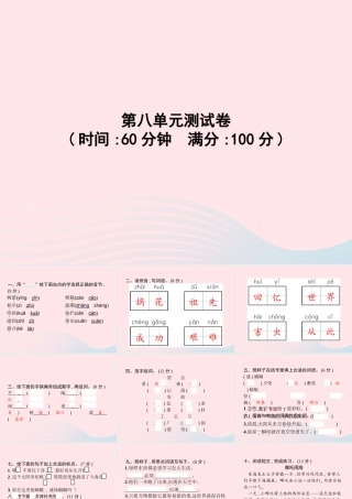 春二年级语文下册 第8单元测试卷课件 新人教版-新人教版小学二年级下册语文课件