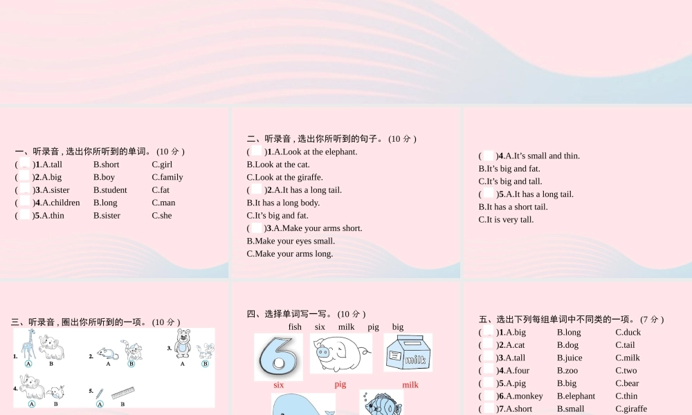 春三年级英语下册 Unit 3 At zhe zoo自测课件 人教PEP-人教PEP小学三年级下册英语课件