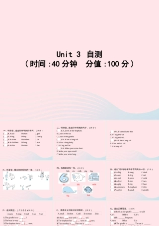 春三年级英语下册 Unit 3 At zhe zoo自测课件 人教PEP-人教PEP小学三年级下册英语课件