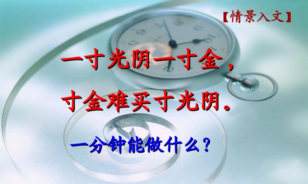 春五年级语文下册 3《失去的一天》课件1 沪教版-沪教版小学五年级下册语文课件