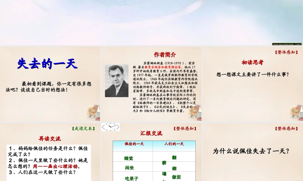 春五年级语文下册 3《失去的一天》课件1 沪教版-沪教版小学五年级下册语文课件